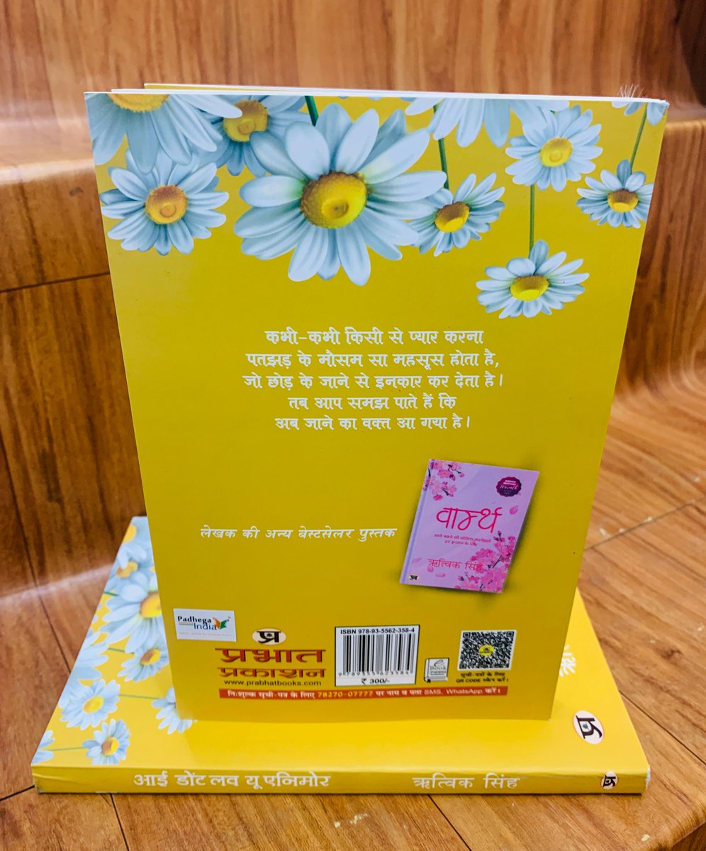 PIHINDI's tweet photo. #FebruaryWithPI. Flat 35% Discount.
प्रिय पाठकगण आपके समक्ष प्रस्तुत है ऋत्विक सिंह जी द्वारा लिखित बहुचर्चित पुस्तक - 'आई डोंट लव यू एनिमोर'। 
#BuyFromPI #PIRecommends
क्रय के लिए 👉https://t.co/AWtV0qCFyD https://t.co/g07Df83fR8