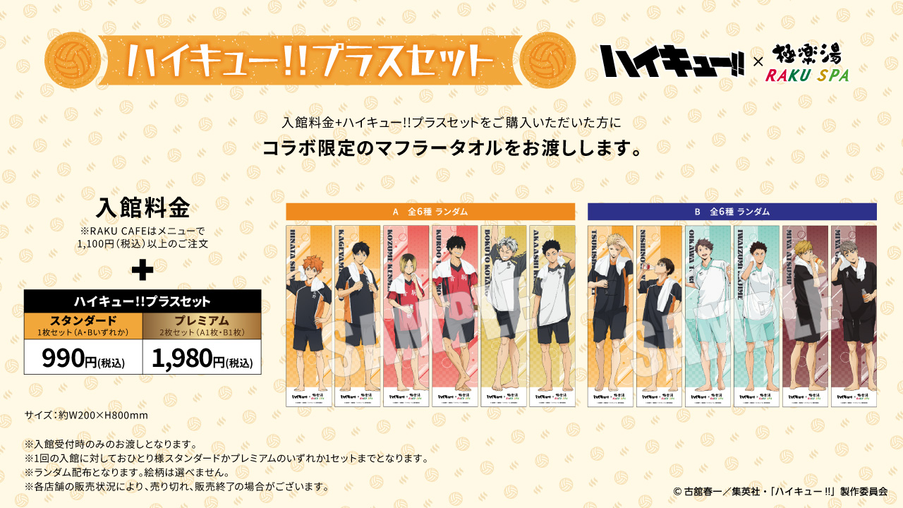 極楽湯 ハイキュー コラボ 限定 マフラータオル B コンプリート 新品未使用 Amazon.co.jp: ハイキュー 極楽湯×コラボ マフラータオル2枚