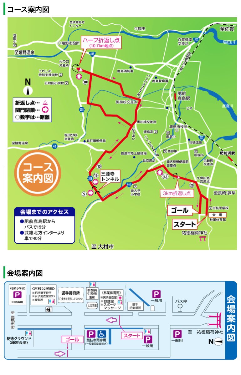 SCsaga08's tweet image. 🫧第72回公認鹿島祐徳ロードレース大会が、
今週末に開催されます🙂↕️
招待選手の中には、
第101回箱根駅伝🎽で優勝🏆に輝いた
青山学院大学や東洋大学など、
有名なランナーが多数出場されます☝🏻✨
🗓️2月23日(日)
📍祐徳稲荷神社参道、鹿島市林業体育館周辺
【詳細】
i-sam.co.jp/15kashima/