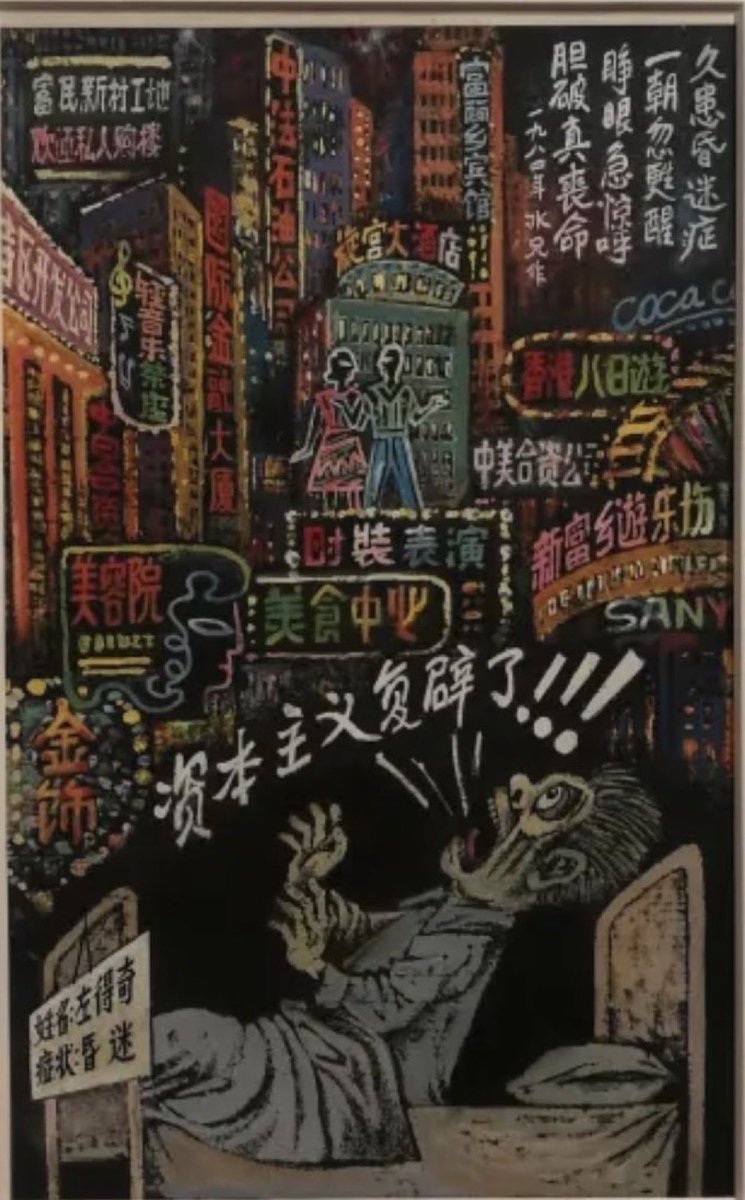 RT 🔒, the “leftist oddity” is awaken from his coma by the neon, Hong Kong style billboards of post reform China. “Capitalism has been restored!!” he screams