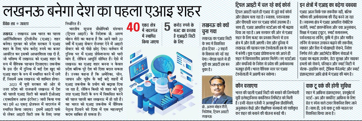 UPGovt's tweet image. वित्त वर्ष 2025-26 के बजट में लखनऊ में प्रदेश की पहली AI सिटी बनाने की घोषणा की गई है। इसकी आधारशिला रखने के लिए बजट में व्यवस्था की गई है। AI सिटी बनने से इनोवेशन को बढ़ावा मिलेगा। साथ ही, AI और IT विशेषज्ञों को नौकरियां भी मिलेंगी।

#NayeBharatKaNayaUP I #UPYogiBudget2025