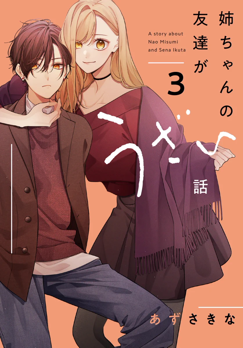 姉ちゃんの友達がうざい話友達の姉ちゃんに恋した話　特典イラストカード　他 TSUTAYA on X: 