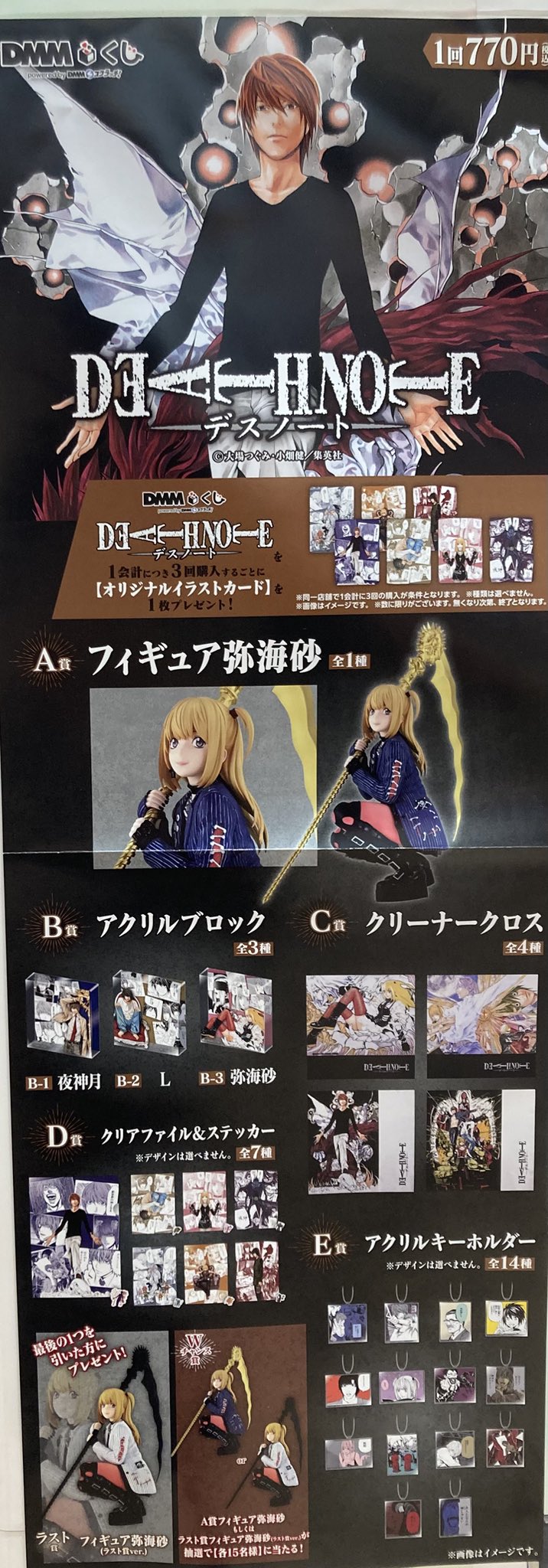 DMMくじ デスノート アクリルブロック夜神月L弥海砂 3個セット