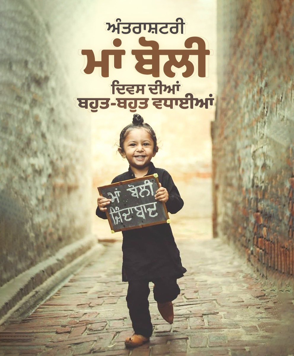 ਤੈਨੂੰ ਗੁੜ੍ਹਤੀ ਮਿਲੀ ਫਰੀਦ ਤੋਂ..
ਸ਼ਾਹ ਵਾਰਿਸ ਜਿਹੇ ਮੁਰੀਦ ਤੋਂ ..
ਤੇਰੇ ਨੈਣੀਂ ਨੂਰ ਕਬੀਰ ਦਾ 
ਪਿੱਠ ਥਾਪੜਾ ਮੀਆਂ ਮੀਰ ਦਾ..

ਅੰਤਰਰਾਸ਼ਟਰੀ ਮਾਂ ਬੋਲੀ ਦਿਵਸ ਨੂੰ ਮੈਂ ਆਪਣੀ ਮਾਂ ਦੀ ਬੋਲੀ ਪੰਜਾਬੀ ਨੂੰ ਸਮਰਪਿਤ ਕਰਦੀ ਹਾਂ…ਪੰਜਾਬੀ ਬੋਲੀ ਸਾਡਾ ਮਾਣ ਵੀ ਹੈ ਤੇ ਸਾਡੀ ਪਹਿਚਾਣ ਵੀ ਹੈ…ਦੇਸ਼ ਵਿਦੇਸ਼ ‘ਚ ਵੱਸਦੇ ਸਮੂਹ ਪੰਜਾਬੀਆਂ ਨੂੰ ਮਾਂ