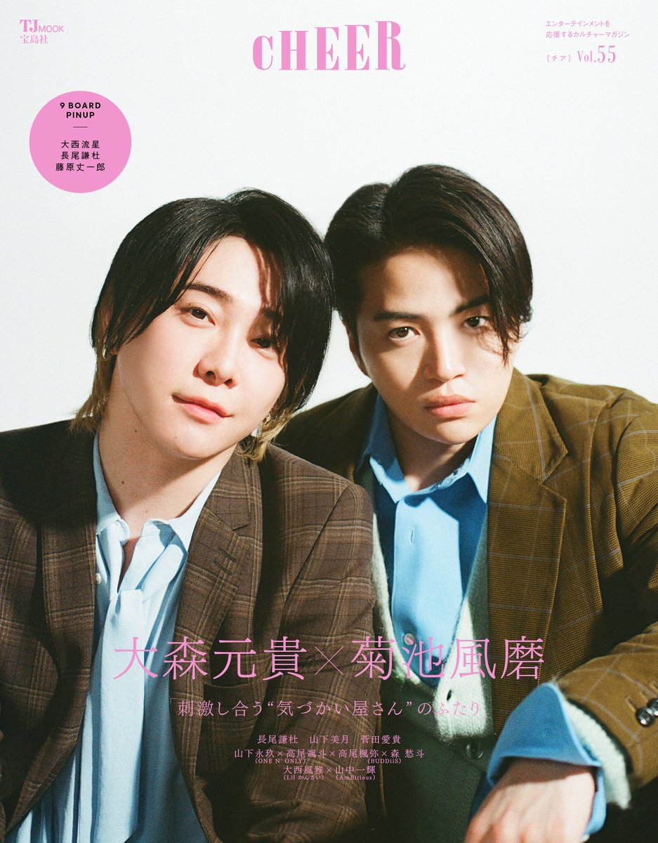 【雑誌掲載情報📚】
⁡
3月1日(土)発売
#CHEER vol.55 表紙が公開✨
⁡
映画『#真相をお話しします』でタッグを組んだ2人が表紙で登場！
ぜひチェックしてください💫
⁡
<a href="/cheer_tkj/">CHEER編集部</a>
#MrsGREENAPPLE