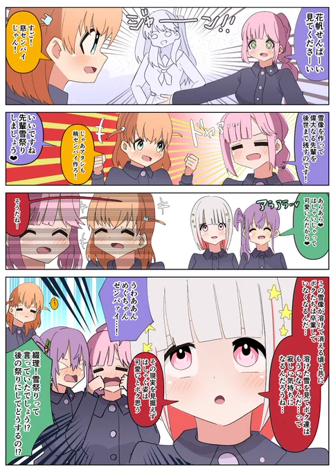 蓮ノ空先輩雪祭りを開催したい後輩と現実
#蓮ノ空 #lovelive 