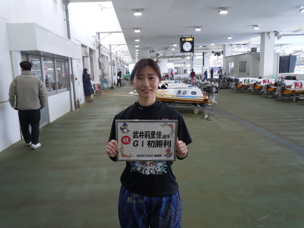 ボートレース5188 武井莉里佳選手サイン入りプロペラ