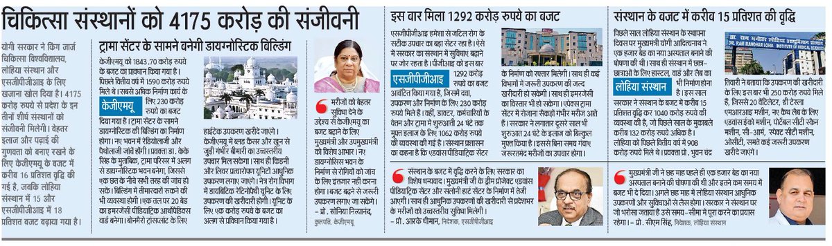 UPGovt's tweet image. #UPGovt ने किंग जॉर्ज चिकित्सा विश्वविद्यालय, लोहिया संस्थान और SGPGI के लिए खजाना खोल दिया है। ₹4,175 करोड़ से प्रदेश के इन तीन शीर्ष संस्थानों को संजीवनी मिलेगी। मरीजों को बेहतर सुविधाएं देने और पढ़ाई की गुणवत्ता को बनाए रखने के लिए बजट बढ़ाया गया है।

#NayeBharatKaNayaUP I…