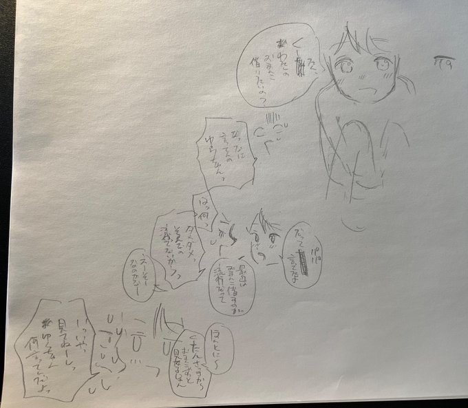 次の漫画。
流行りのネタどうかな〜みたいな。 