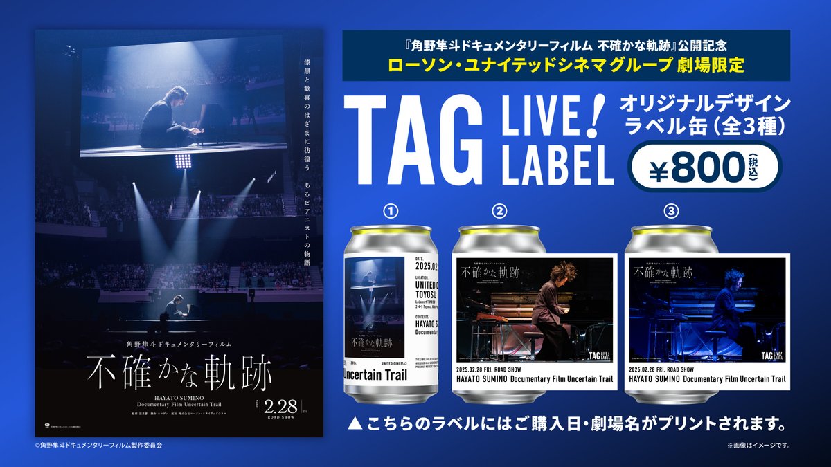 角野隼斗ドキュメンタリーフィルム #不確かな軌跡」公開記念