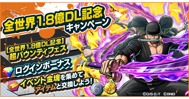 全世界1.8億DL記念キャンペーン】 超レジェンダリーキャラ「鬼ヶ島