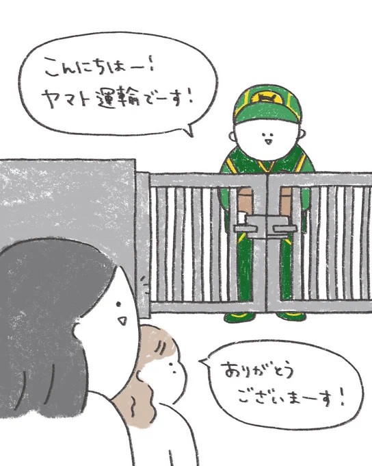ヤマトさん大好き 1/2 