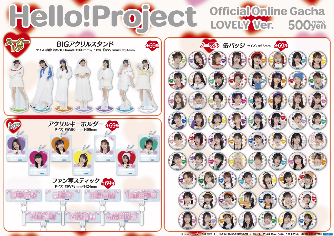現在開催中の Hello! Project 2025 Winter Fes.「各」「合」。 今回は