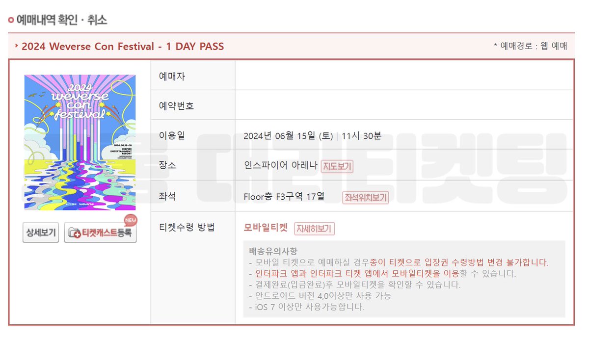 🌈2024 위버스콘 페스티벌 실시간 취켓팅

원하시는 회차 플로어 성공✨