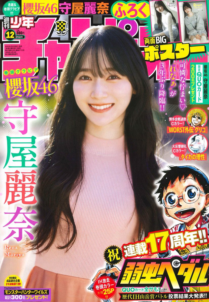 AKB48画像 : ノースリーブス『週刊少年チャンピオン』2012年1月4