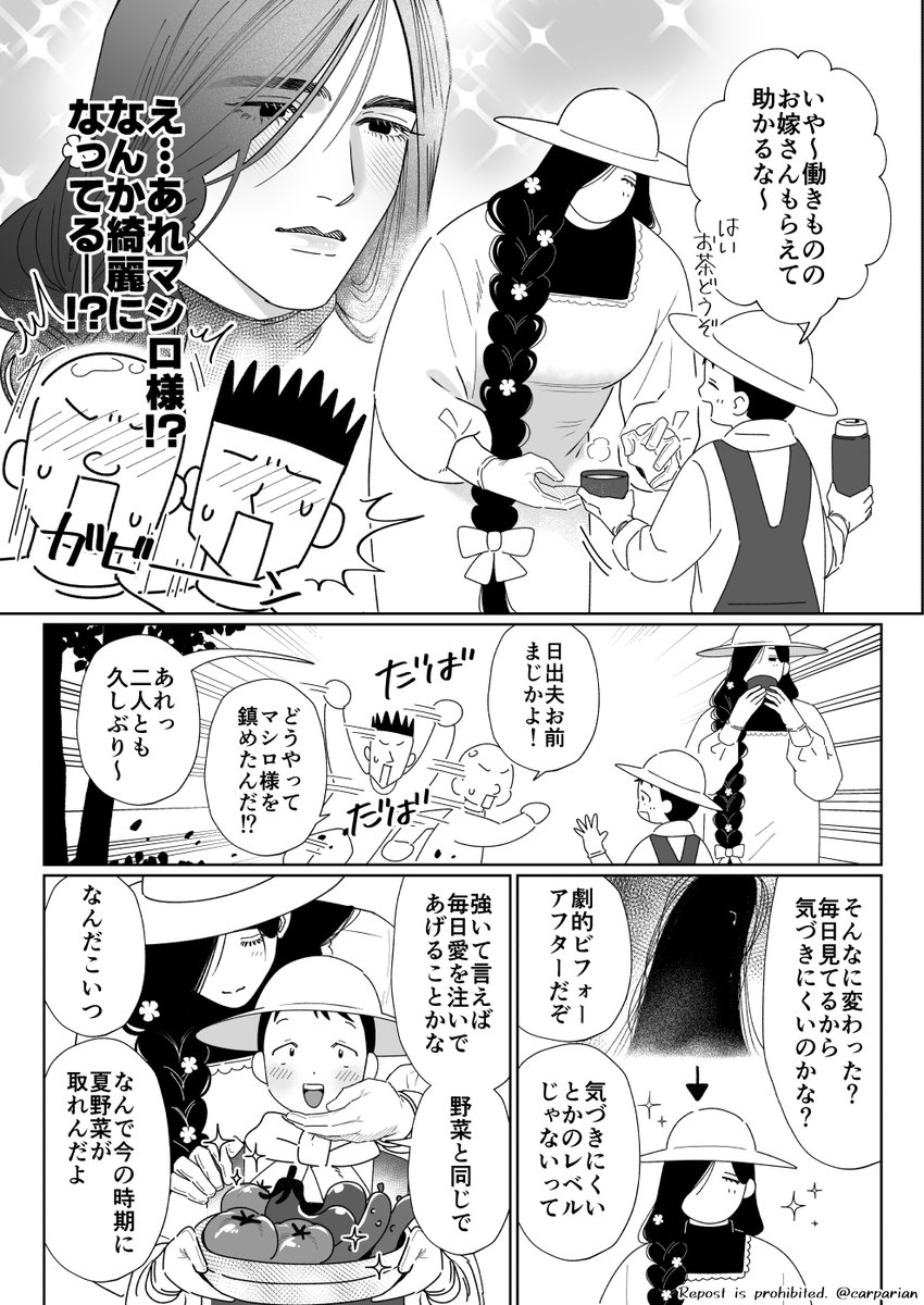 日出夫とマシロ様のなかよしお野菜作り🍅 お婿様に日々愛されて綺麗になる怪異嫁 #ひでマシ 