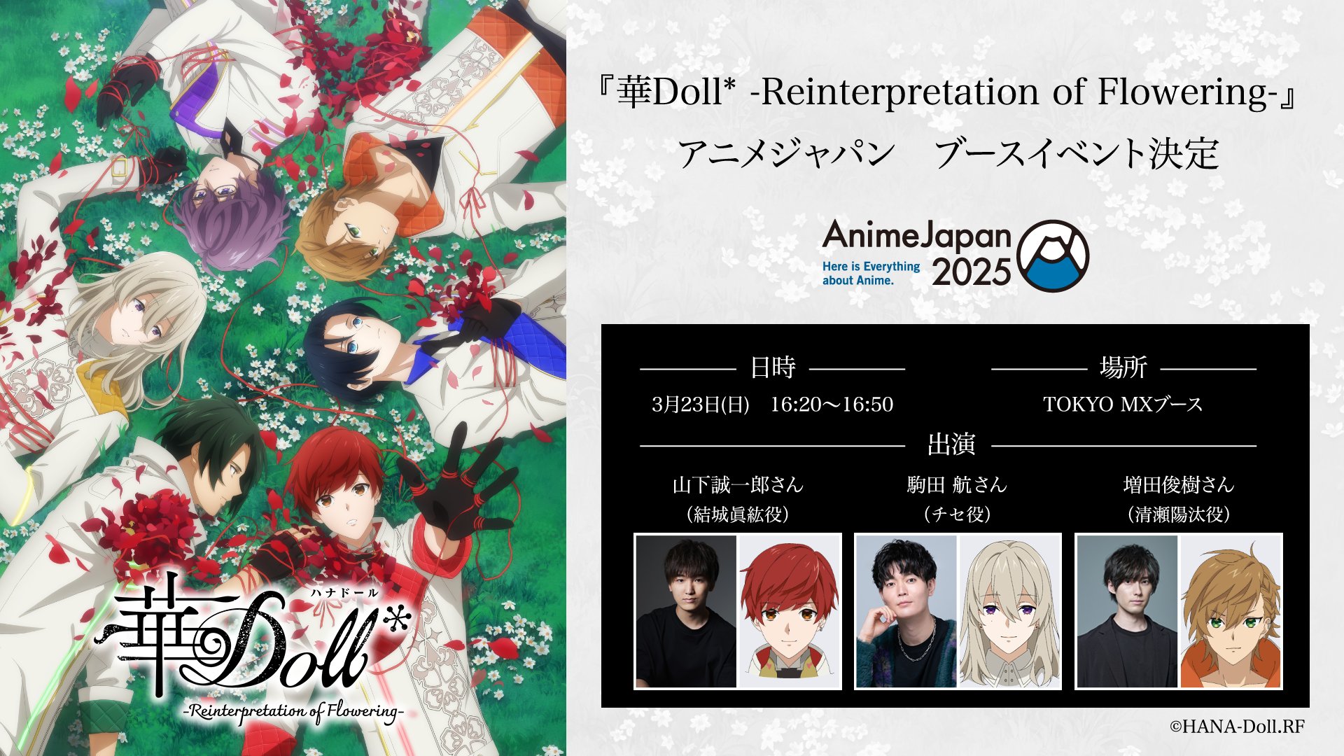 TVアニメ「華Doll*」公式 on X: 