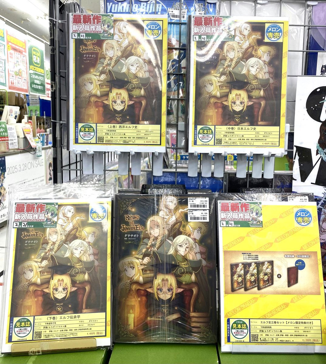 エルフ史三巻セット【メロン限定特典付き】【収納BOX】付き エルフ史三巻セット【メロン限定特典付き】【収納BOX】付き