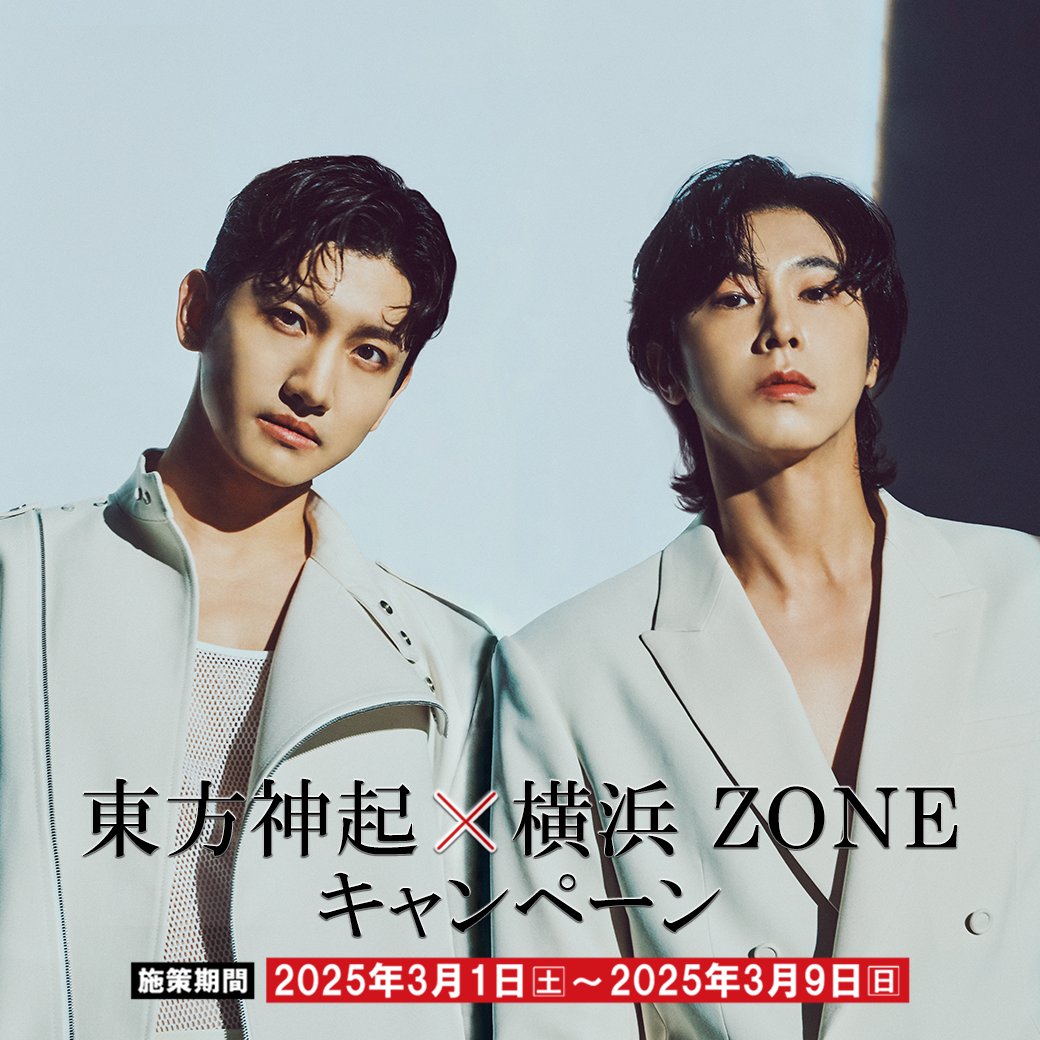 東方神起　横浜　ZONE　限定　ノベルティ　ステッカー　7種 セミコンプリート 東方神起横浜ZONE限定ノベルティステッカー7種 セミコンプリート
