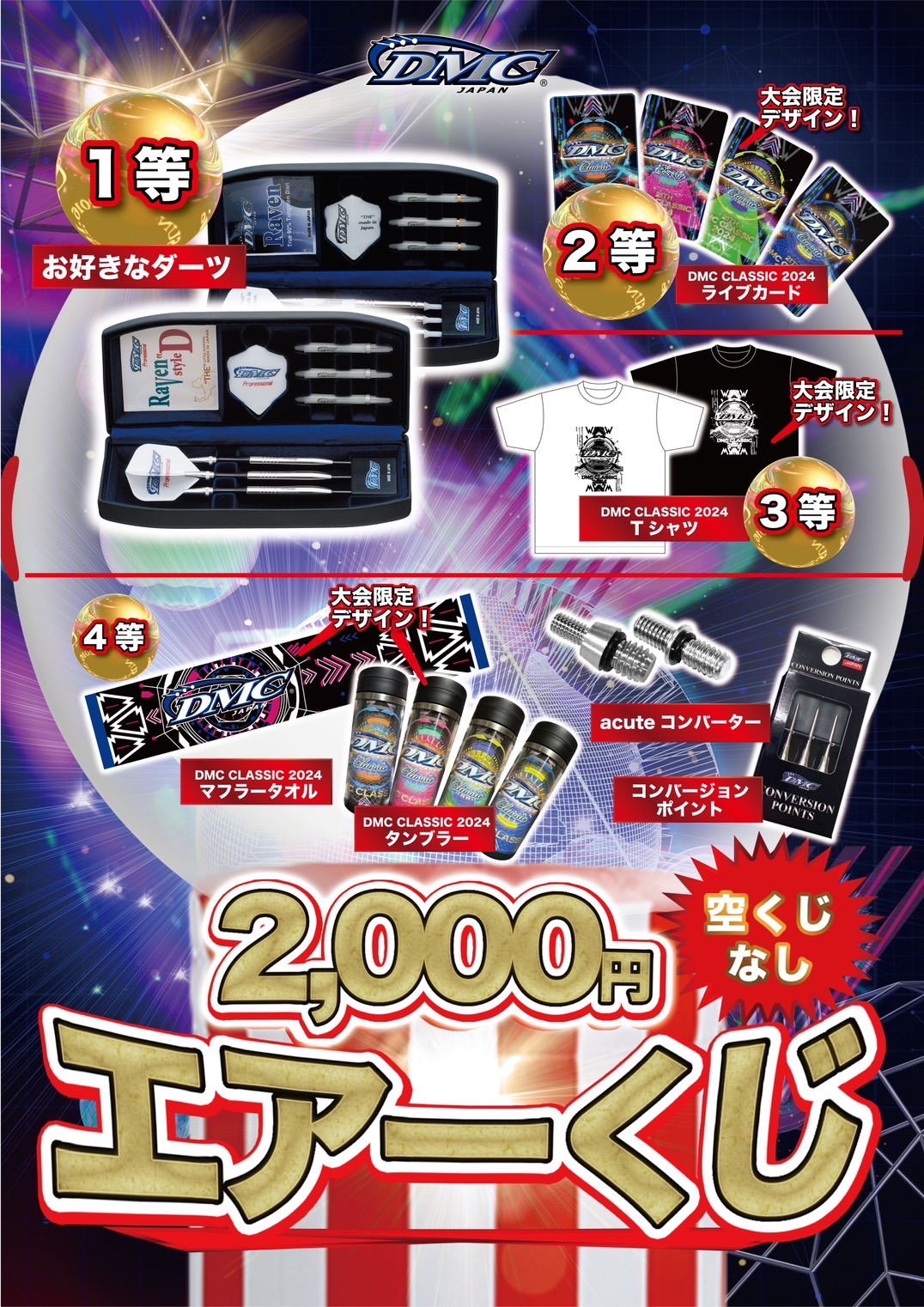 DMCクラシック2024 3000円ガチャ限定ライブカード2次配布テーマ付き DMCクラシック2024ガチャ限定ダーライブカード4枚セット