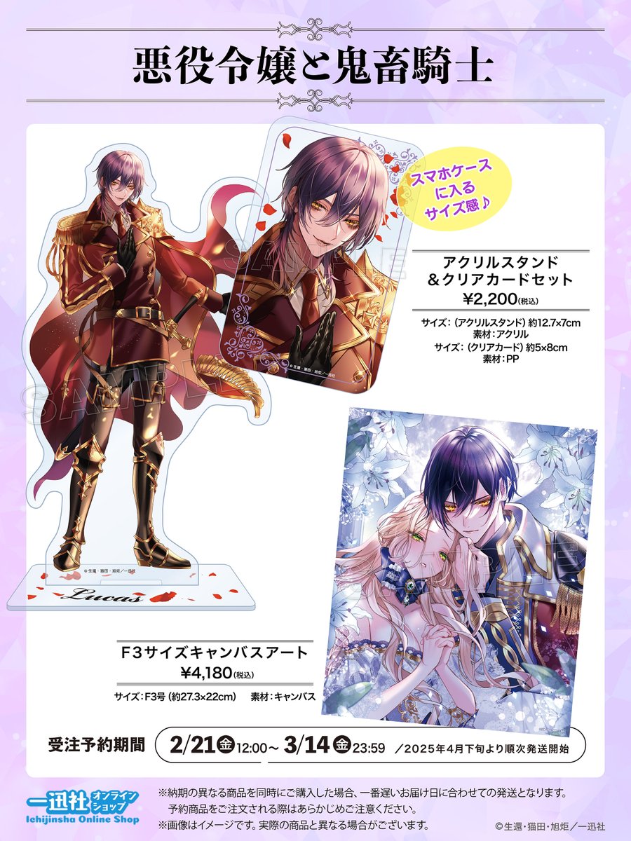 悪役令嬢と鬼畜騎士 アクリルアートパネル ZERO-SUM,悪役令嬢と鬼畜騎士 |