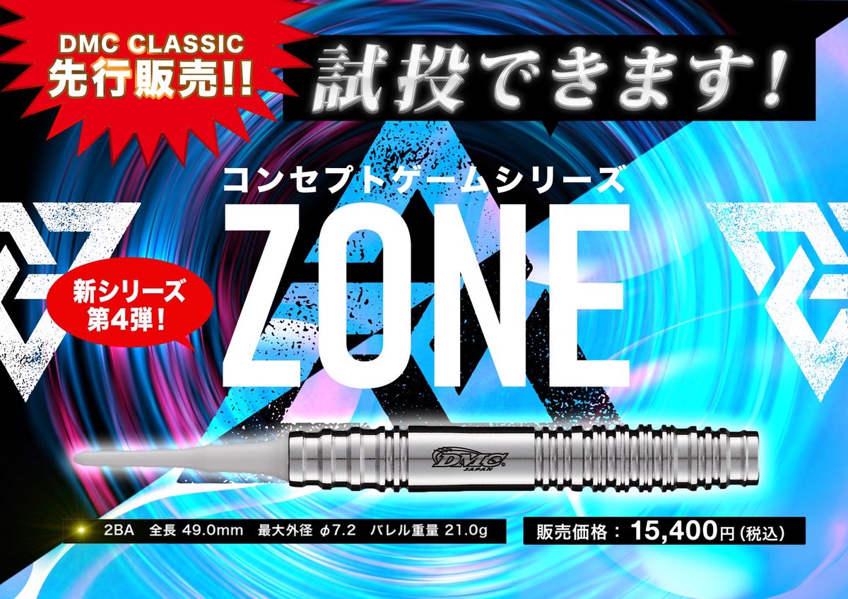 DMC ダーツバレル ZONE DMC JAPAN on X