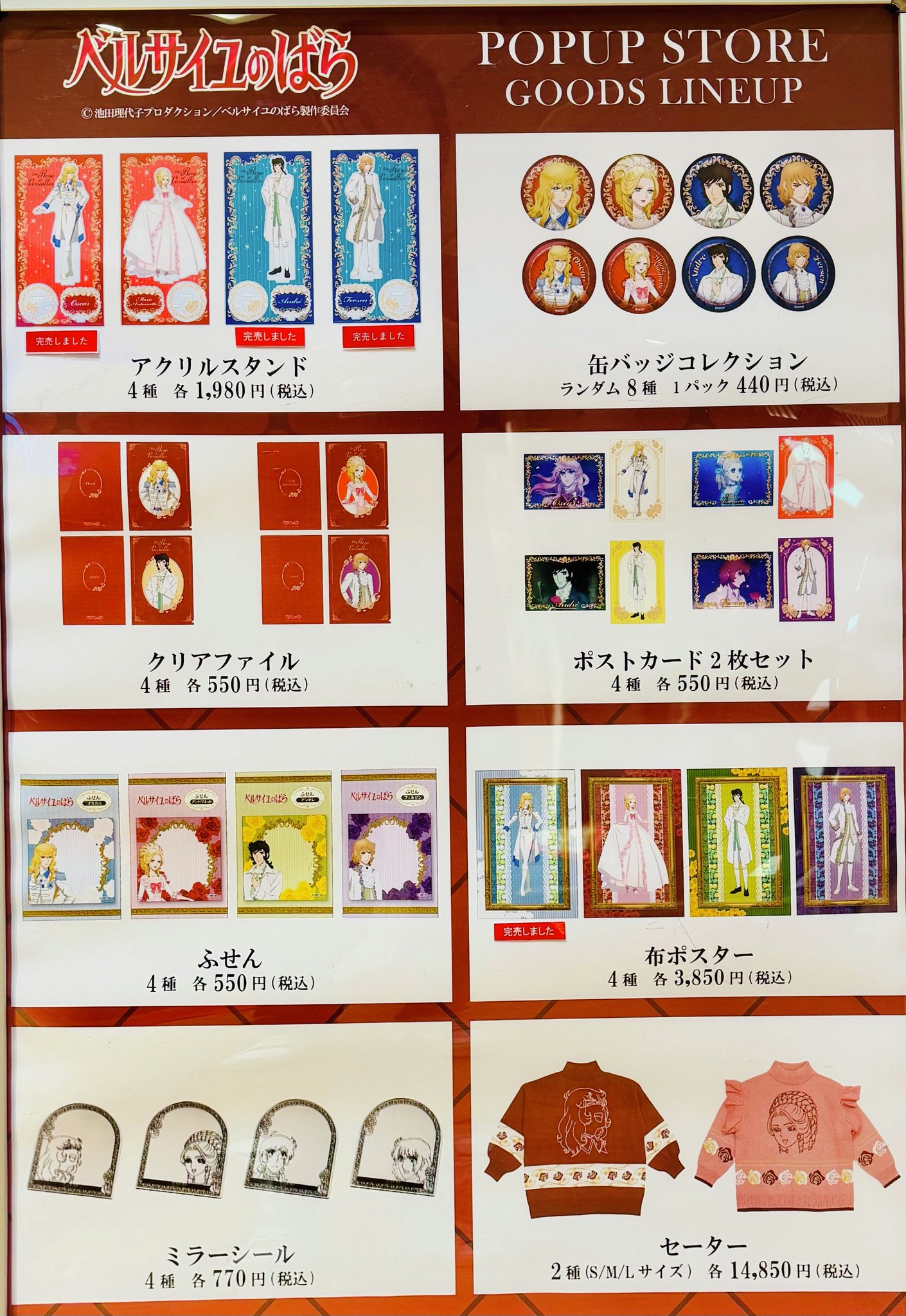 ベルサイユのばら　ポップアップ　有楽町　フェルゼン　缶バッジ2種　30点セット ベルサイユのばら缶バッジセット - メルカリ