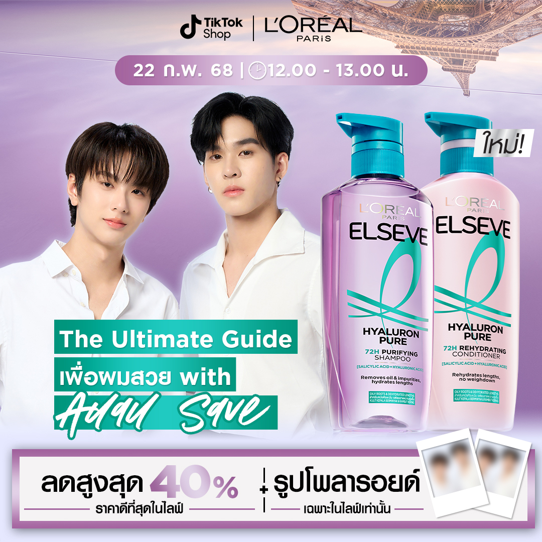 LOrealParisTH's tweet photo. 💜 มาดู The Ultimate Guide ไปกับลอรีอัล ปารีส และ @Auautnp @savewrg กัน!✨

พร้อมเคล็ดลับคืนความชุ่มชื้นให้ผมและสยบหนังศีรษะมันด้วย ใหม่! Elseve Hyaluron Pure🫧

📍พบกันที่ L’Oreal Paris TikTok Live 
📅22 ก.พ. 68 ⏰12.00 - 13.00 น. ​
​
#LOrealParisTH #ElseveHyaluronPure #Haircare https://t.co/WEmAVh2pRk