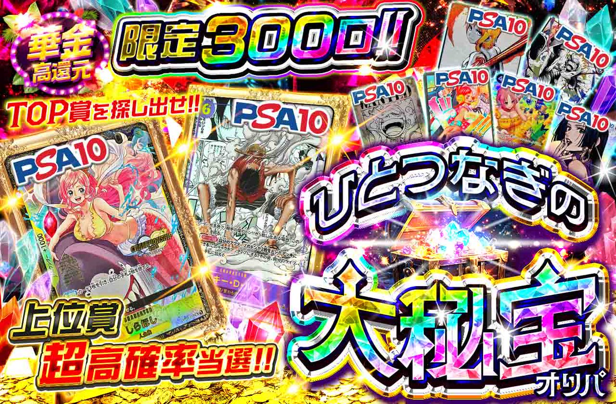 IrisOripa's tweet photo. 【RPで毎日2,000ptチャンス‼】

📣華金はアイリスでドンチャン騒ぎ💐

👑ひとつなぎの大秘宝オリパ👑

🎊先着300口の限定オリパ🌟 
🎊超高確率で上位賞が当選⚡ 
🎊豪華カードを当てまくれ💞
👇いざ爆アドに挑戦👇
https://t.co/TddkMJs4uA
Xで毎日必ず1名2,000pt当選🎯
アイリストレカをフォロー&投稿RPで
誰でも当選のチャンス‼