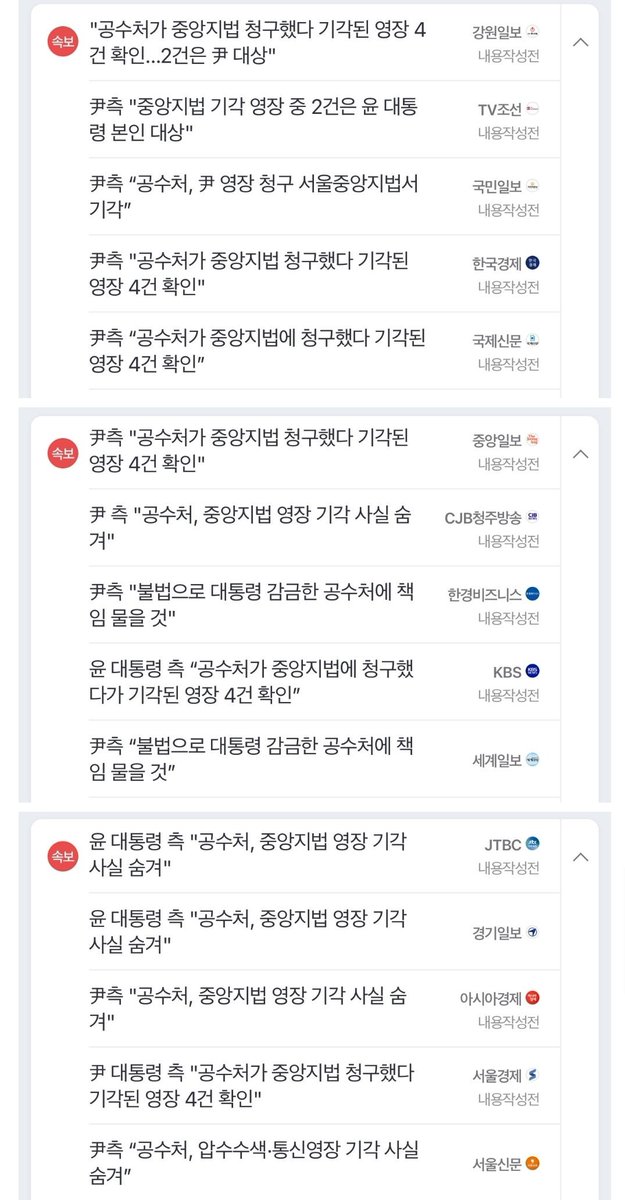 대통령 납치 및 감금!!

공수처 중앙지법에 영장 3번 기각 당한 후 

서부지법에서 불법 영장 발부 받아 

대통령 납치 및 감금!!!

민주당 및 공수처는 쿠데타 혐의로 전원 구속해야합니다.

모두 리트윗!!!!!!

대통령을 국민의 품으로!!!!