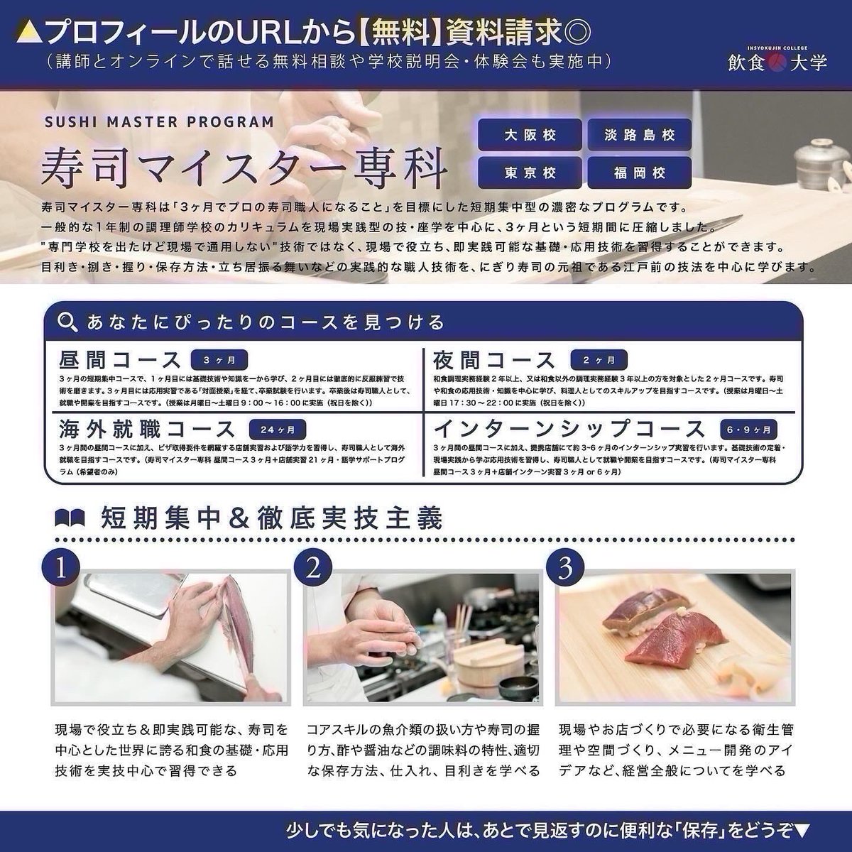【飲食人大学🍣卒業生の活躍🎓】

寿司マイスター専科淡路島校7期卒業生の
武井輝さんにインタビュー🙌

未経験から世界へ🙌
子どもを海外で育てるため
彼がが選んだ道とは？🍣

動画はこちら
👉 vt.tiktok.com/ZSMhBnSVX/