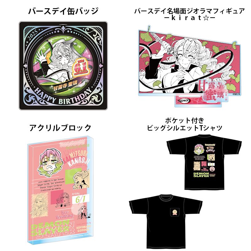 鬼滅の刃最新情報＆グッズ情報@きめつねっと on X: 