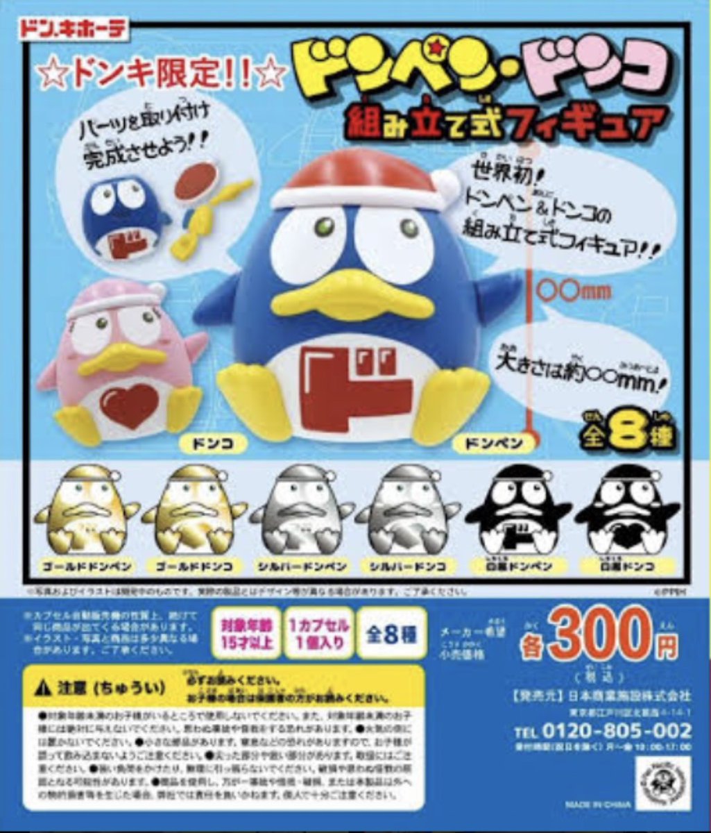 ドンペンフィギュア 全種類10個セット 本日値下げ中 Amazon.co.jp: Briskyjp 兽仔第三弾 修学旅行シーズンシリーズ