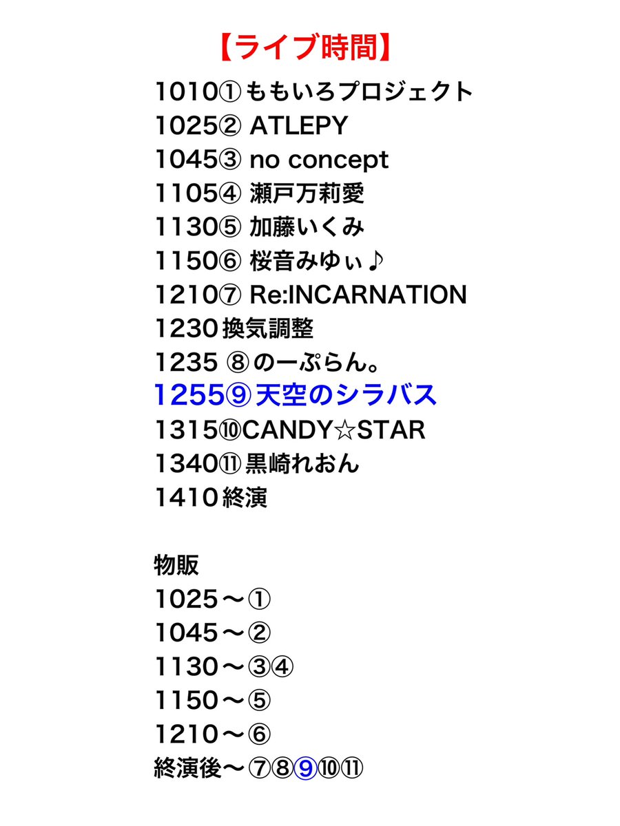 skysyllabus's tweet photo. 【2/24】ライブ撮影可イベント！
GiRLS POWER LiVESHOT！
 ～　CANDY☆STARラスト来日SP！　～

📍GOTANDA G7
⏰OPEN9:50／START10:10
⚠️開場開演時間変更になっています

👛前売り2500円+1D当日3000円+1D

※前方椅子席
※撮影は静止画のみ可能(黒崎れおんは撮影不可) https://t.co/o7k6tgqduX