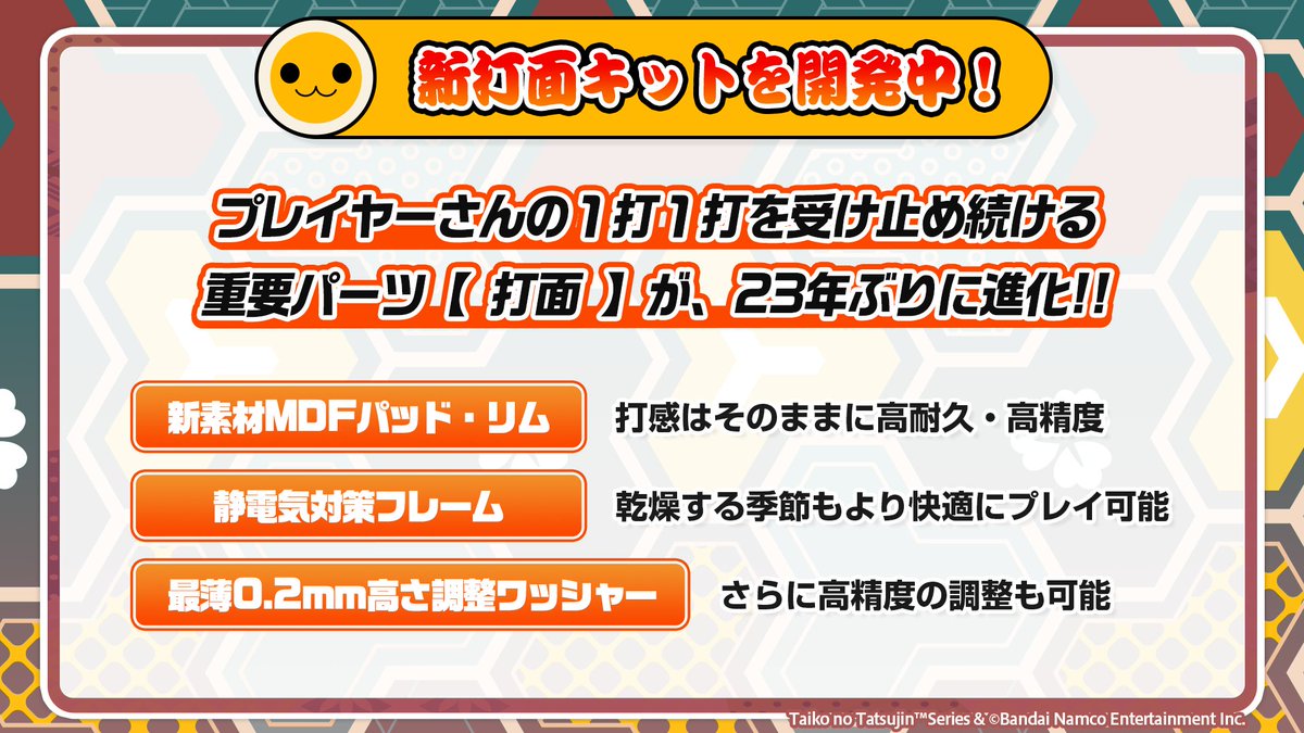 namco博多ﾊﾞｽﾀｰﾐﾅﾙ店にて、 3月1日(土)より 新打面キットのロケテスト