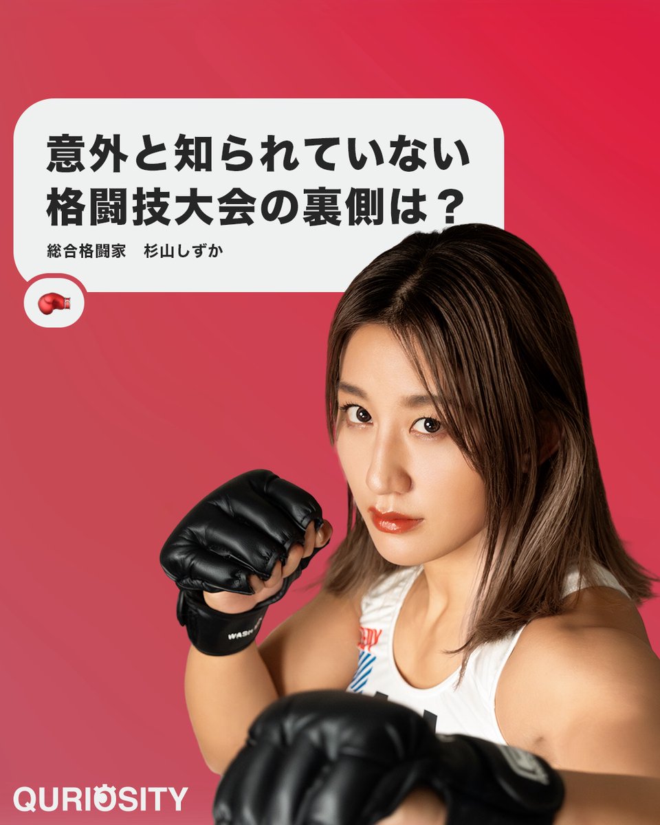 Post by 杉山しずかshizukasugiyama/しぃやん総合格闘家 on X: ぜひ✨