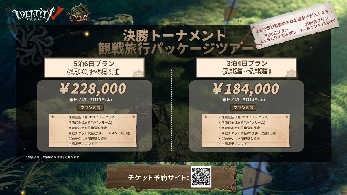 COAⅧ決勝トーナメント観戦旅行 パッケージツアー開催決定！ ＼ 航空券 