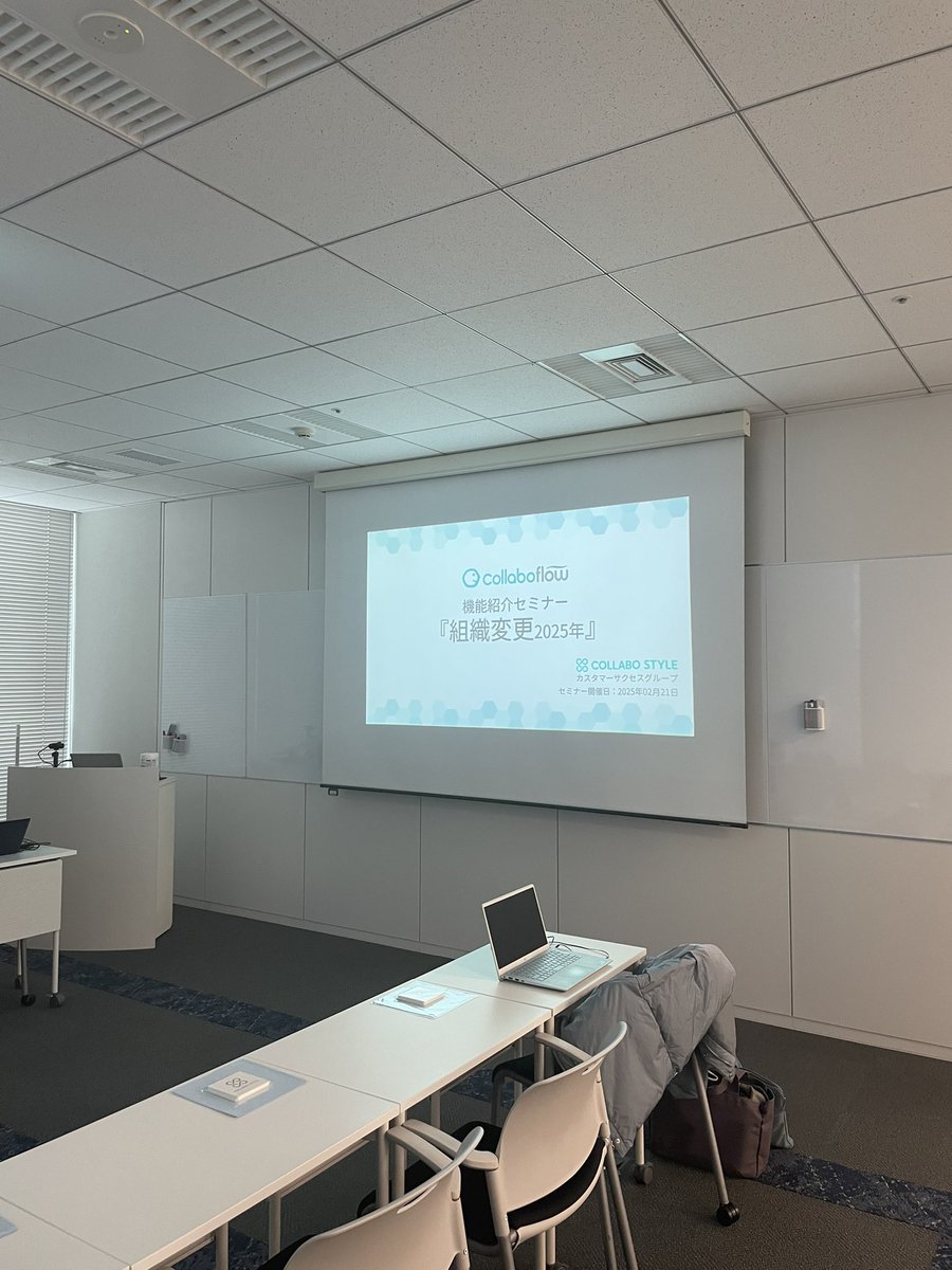 本日はコラボ・コラボ東京 vol.3
コラボフローーの組織管理に関する勉強会です！
#コラボ・コラボ