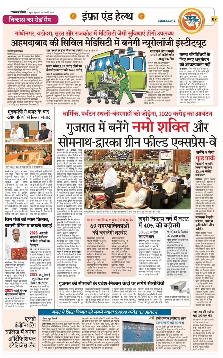 गुजरात बजट स्पेशल, नए नजरिये से समझिए सरकार के “ज्ञान” का बजट। #Budget2025 #rajasthanpatrika 
<a href="/rpbreakingnews/">Rajasthan Patrika</a> <a href="/PatrikaNews/">Patrika Hindi News</a> <a href="/Bhupendrapbjp/">Bhupendra Patel</a> <a href="/BJP4Gujarat/">BJP Gujarat</a> <a href="/NiharKothari/">nihar kothari</a> <a href="/Bhuwanesh/">Bhuwanesh Jain</a>