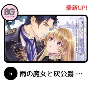 昨日から配信されておりました!
お知らせが遅れてしまい申し訳ございません🙇

カドコミさんランキングファンタジー部門5位ありがとうございます!

たくさんの方に読んでいただけて嬉しいです🌹 