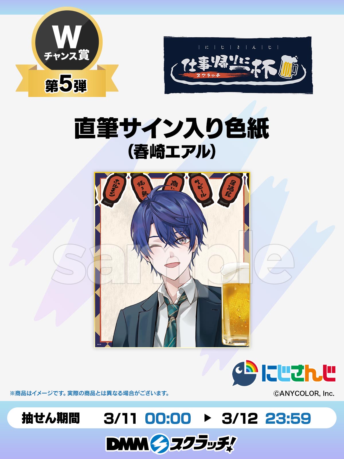 長尾景 スクラッチ 仕事帰りに一杯 DMMスクラッチ! 仕事帰りに一杯