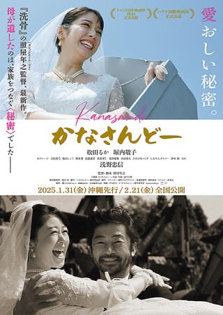 浅野忠信 ASANO TADANOBU (@asano_tadanobu) on Twitter photo 映画「かなさんどー」(照屋年之監督) <a href="/kanasando_movie/">映画『かなさんどー』全国公開中</a>
本日全国公開日を迎えました!ぜひ劇場にてご覧ください!
kanasando.jp
とても素敵な共演者とスタッフ、そして沖縄に感謝!
みんなと共に一筋縄では行かない家族の話を撮れたことは最高の思い出!
ありがとうございます! 映画「かなさんどー」(照屋年之監督) <a href="/kanasando_movie/">映画『かなさんどー』全国公開中</a>
本日全国公開日を迎えました!ぜひ劇場にてご覧ください!
kanasando.jp
とても素敵な共演者とスタッフ、そして沖縄に感謝!
みんなと共に一筋縄では行かない家族の話を撮れたことは最高の思い出!
ありがとうございます!