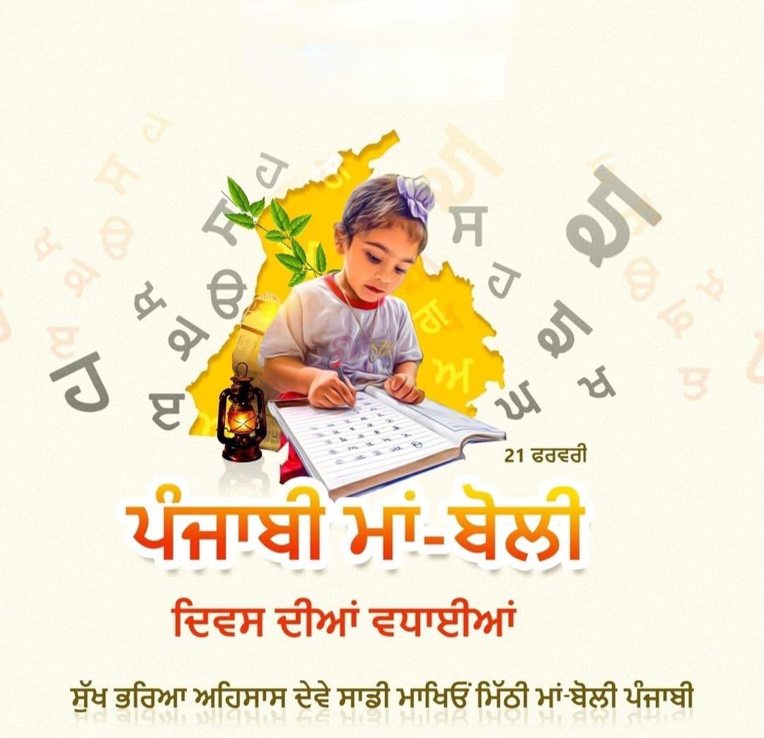 ਪੰਜਾਬੀ ਮੇਰਾ ਪਿਆਰ, ਮੇਰਾ ਮਾਣ 
#punjabi #punjabidehara #ਪੰਜਾਬੀ #ਪੰਜਾਬ #ਪੰਜਾਬੀਅਤ