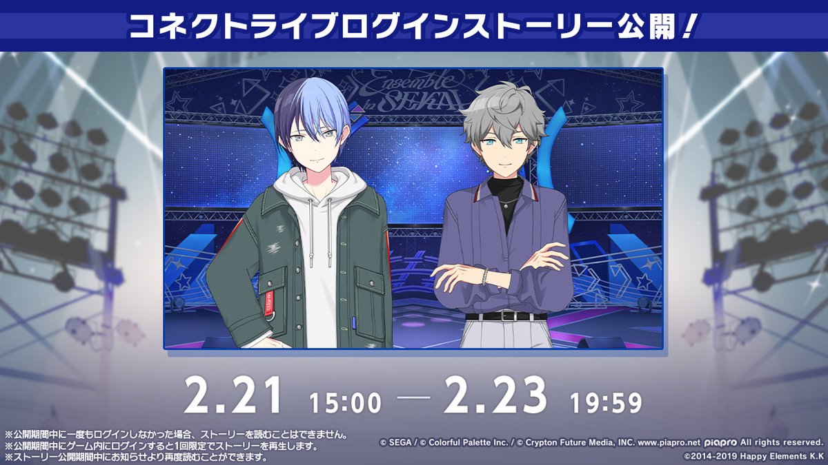 プロセカあんスタコラボ🎤 🌟コネクトライブ特別版🌟 Ensemble in