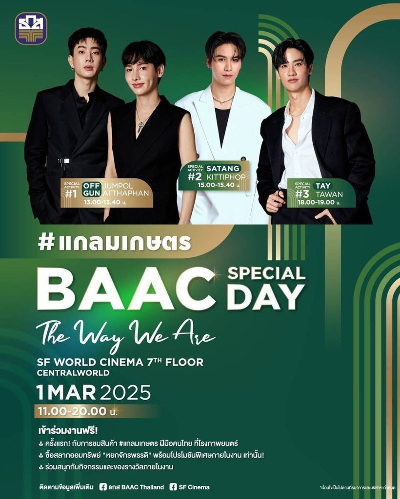 #เกษตรติดแกลม #BAACSpecialDay 
#ออฟกัน #OffGun 

📸 facebook : ธกส BAAC Thailand

📢 ธ.ก.ส. (BAAC) ชวนสัมผัสประสบการณ์ #แกลมเกษตร 
ในงาน BAAC SPECIAL DAY 

- ครั้งแรก! กับการชมสินค้า #แกลมเกษตร ฝีมือคนไทย ที่โรงภาพยนตร์
- ซื้อสลากออมทรัพย์ ‘หยกจักรพรรดิ’ 🐉