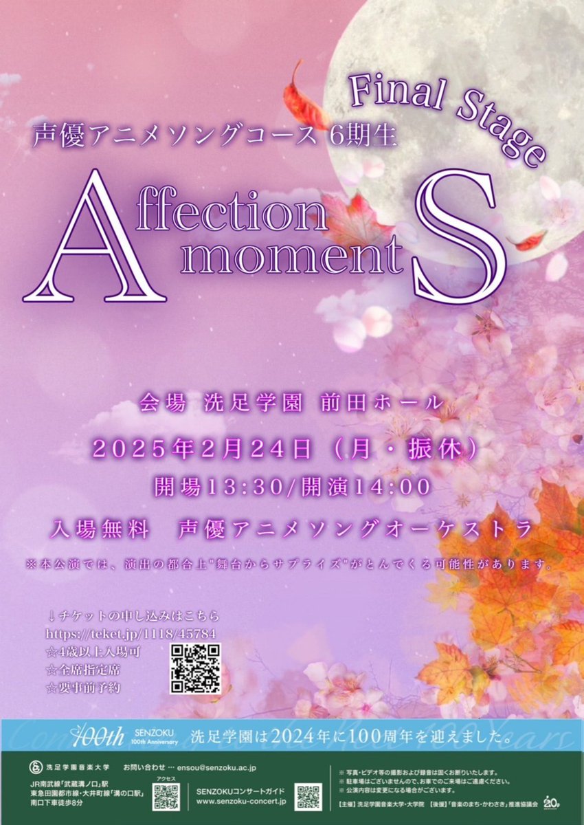 tsuyoshi_0102's tweet photo. 洗足学園音楽大学
声優・アニメソングコース
6期生卒業公演 歌唱パートの
オーケストラ合わせでした🎻

今年も指揮は、多くのドラマや映画、スーパー戦隊シリーズの劇伴を多く手がけられる、本学園音楽・音響デザインコースの教授 山下康介さん（Project.R❗️👀）です🏴‍☠️⚔️

生徒たちの手際良さと、60名近いオーケストラの皆さんの演奏力により、予定時間よりもだいぶ巻いて終了することできました👏✨

2/24(月・祝) 14時開演
洗足学園　前田ホール
どなたでも専用フォームよりチケット予約可。入場無料です🎫