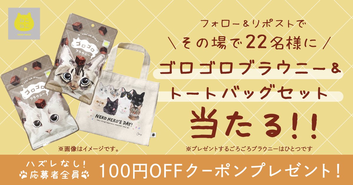 ねこねこファクトリー【公式】 (@neko_factory) / Posts / X