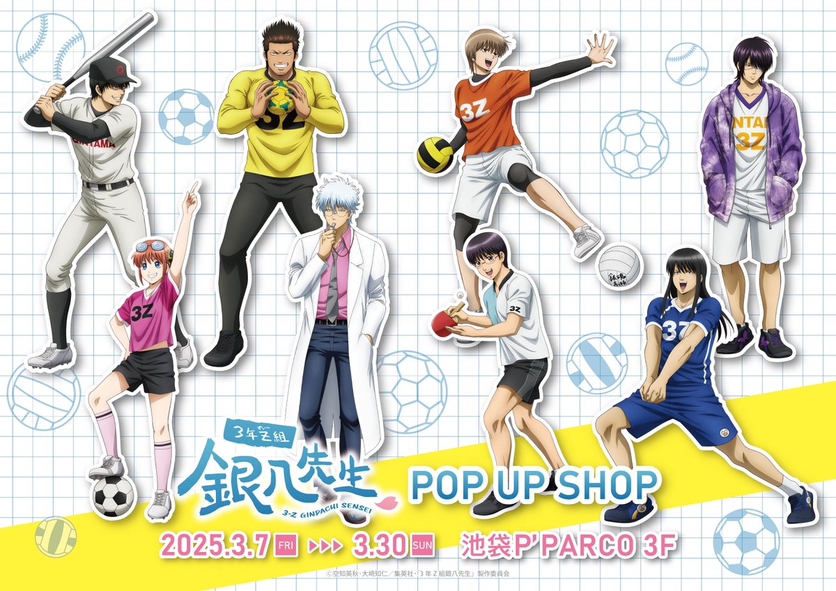 イベント】「3年Z組銀八先生」POP UP SHOP 球技大会テーマの描き下ろし
