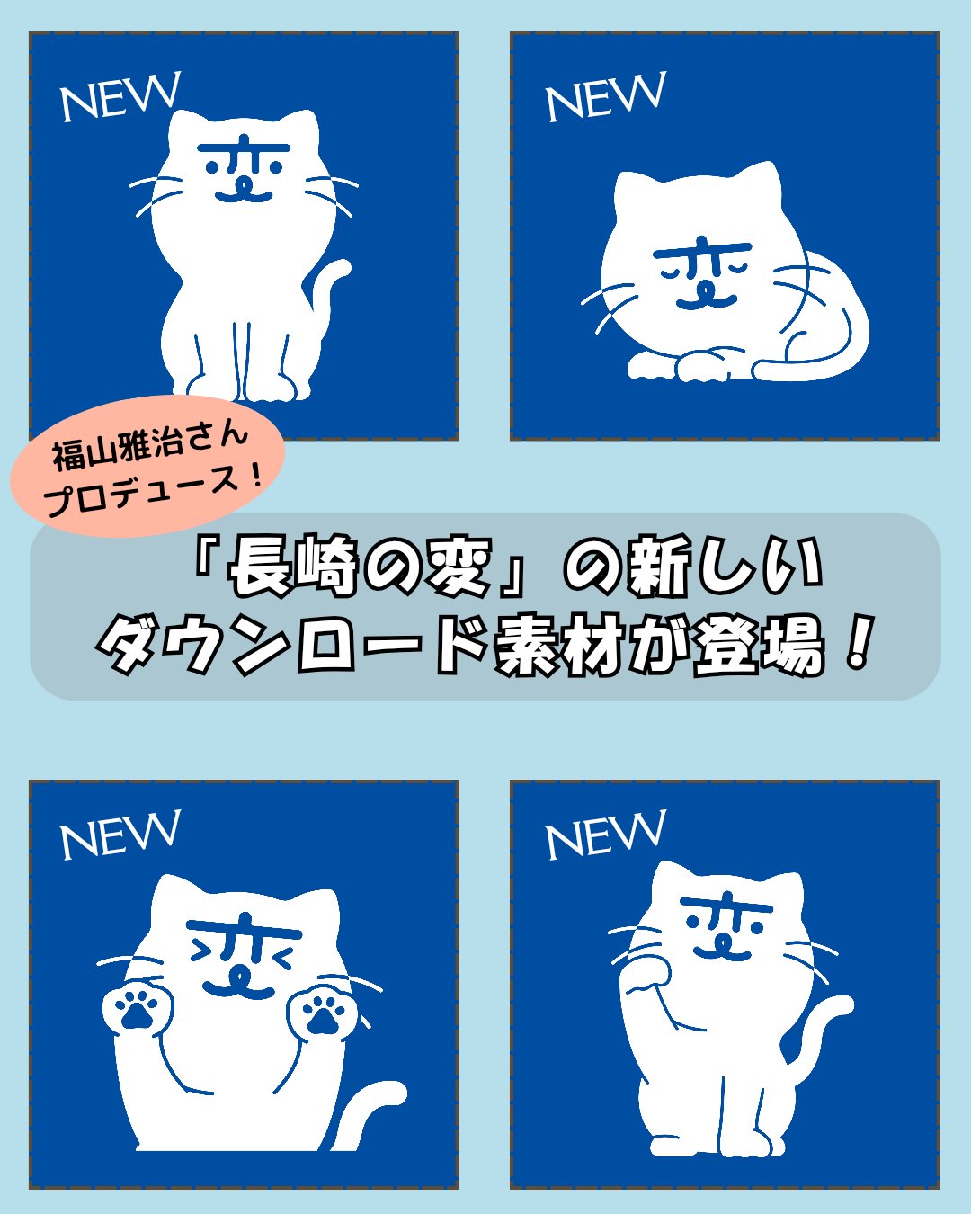 にゃーが 公式】「長崎の変」にゃーが on X: 