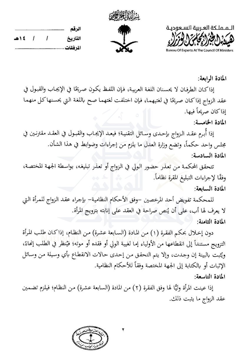 Turki_law4's tweet photo. نسخة من لائحة #نظام_الاحوال_الشخصية ، والموافَق عليها بموجب الأمر السامي الكريم رقم ٥٩٦٤١ وتاريخ ١٧\٠٨\١٤٤٦هـ .

♦️للإطلاع على اللائحة  ⬇️

يتبع⏬️ https://t.co/S074r9OcEK